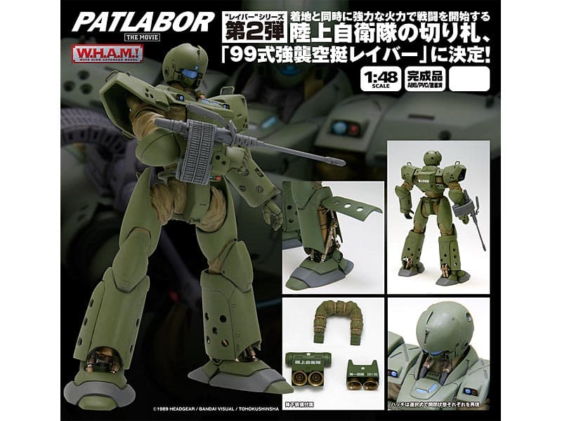 W.H.A.M.! 機動警察パトレイバー 99式強襲空挺レイバー