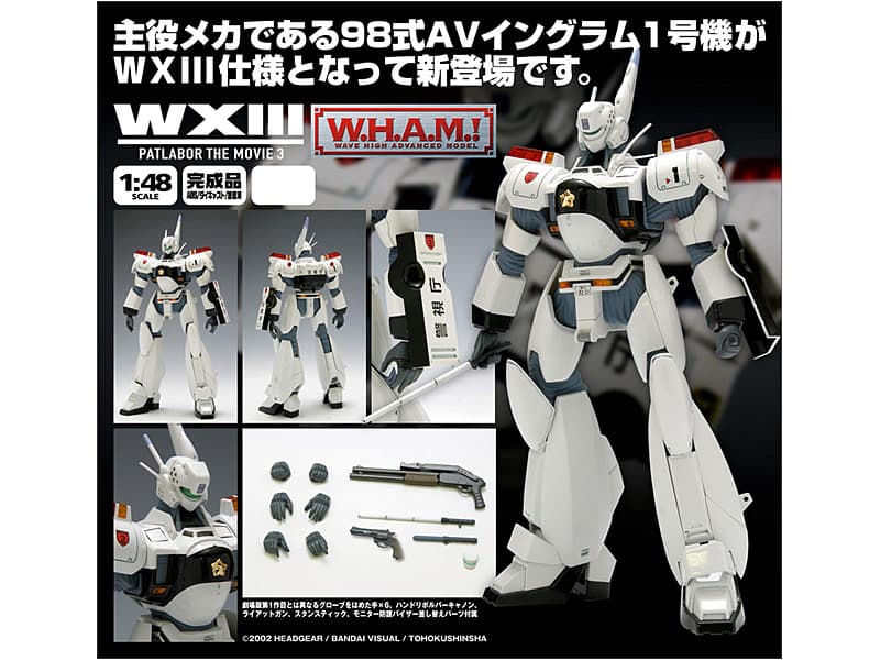 W.H.A.M.! 機動警察パトレイバー 98式AV イングラム1号機 WXIII仕様