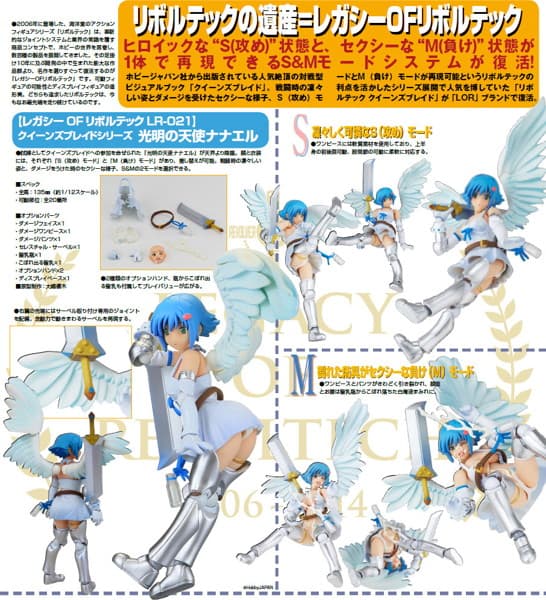 レガシー・オブ・リボルテック LR-021 クイーンズゲイトシリーズ 光明の天使ナナエル