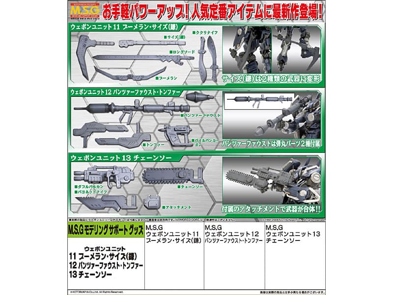 ウェポンユニット12 パンツァーファウスト・トンファー 1セット