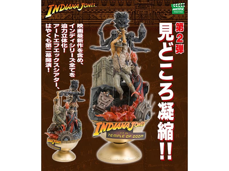 ARTFXtheatre インディー・ジョーンズ/魔宮の伝説